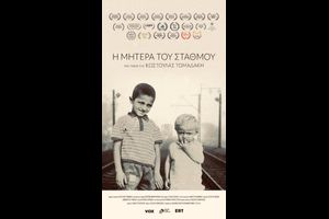 Griechische Filmtage im Theater tri-bühne